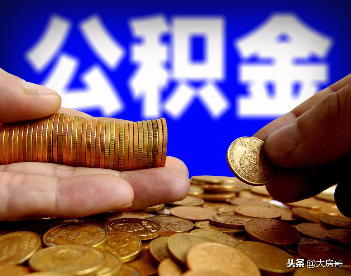 中山市公積金貸款最新政策及其步驟指南
