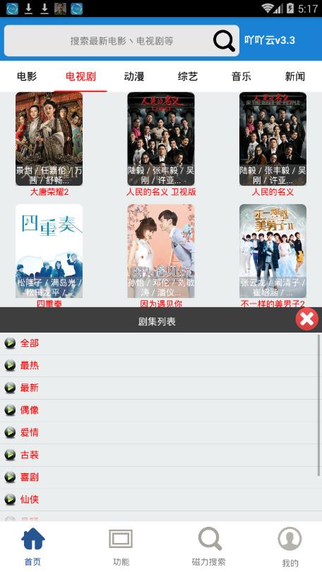 吖吖云播破解版