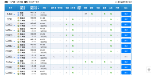 攀枝花動車最新時刻表，溫馨之旅啟程時刻