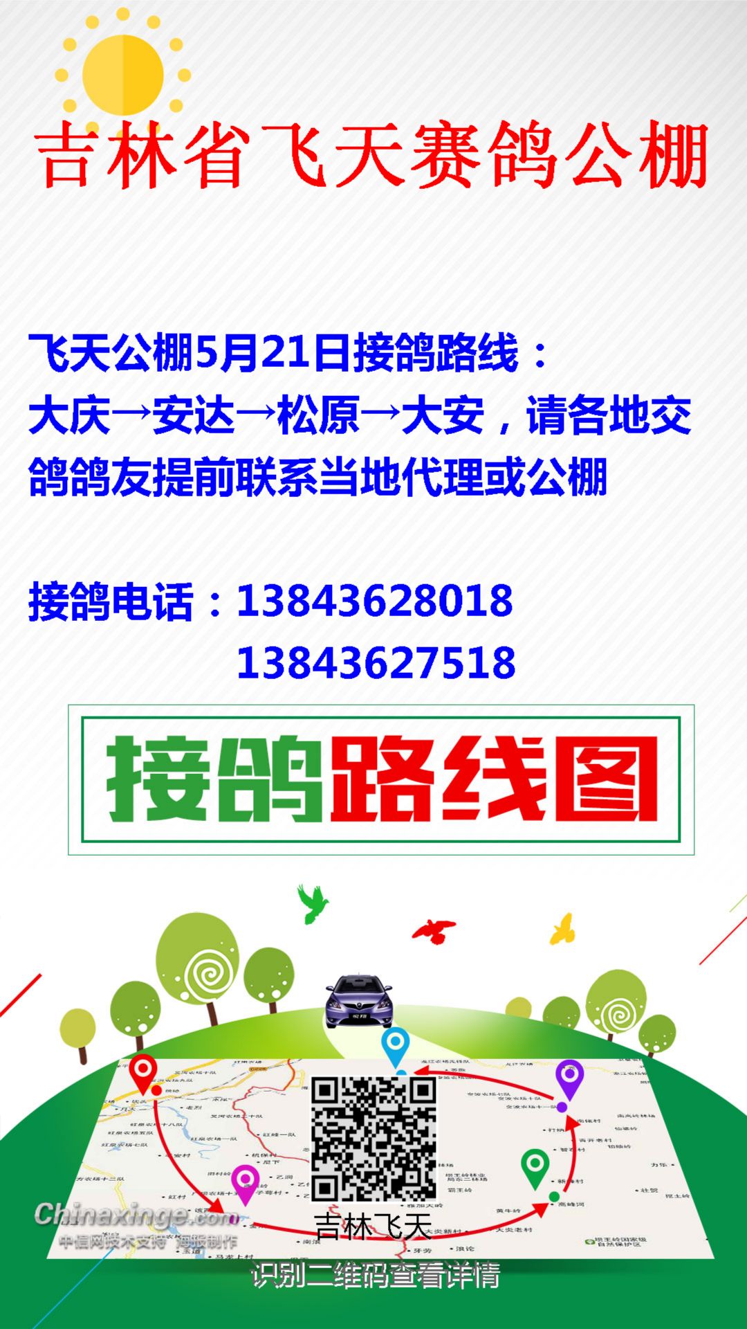 飛天大愛公棚最新公告，任務(wù)完成指南詳解