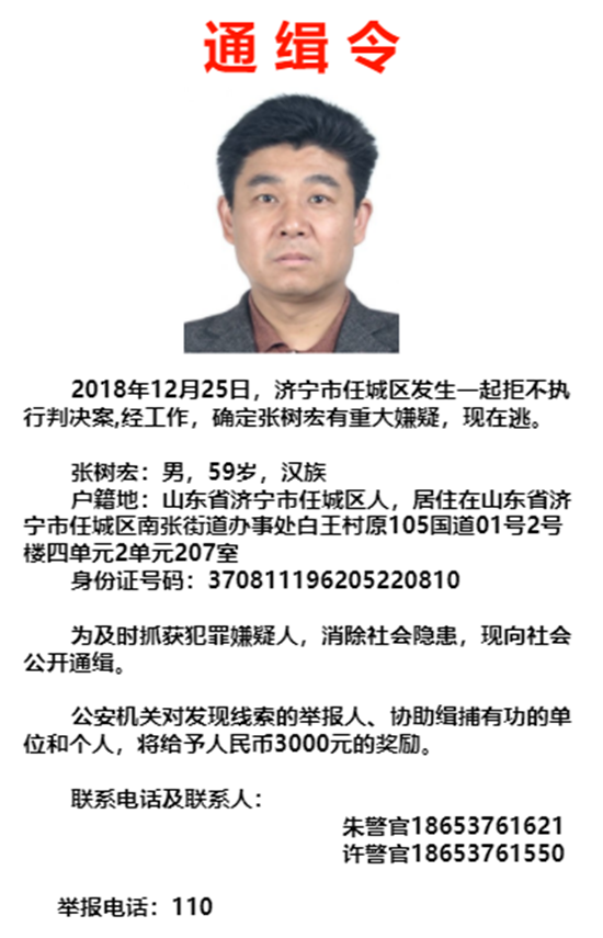 東營最新網(wǎng)上通緝令，奇妙一天背后的緊急追捕行動