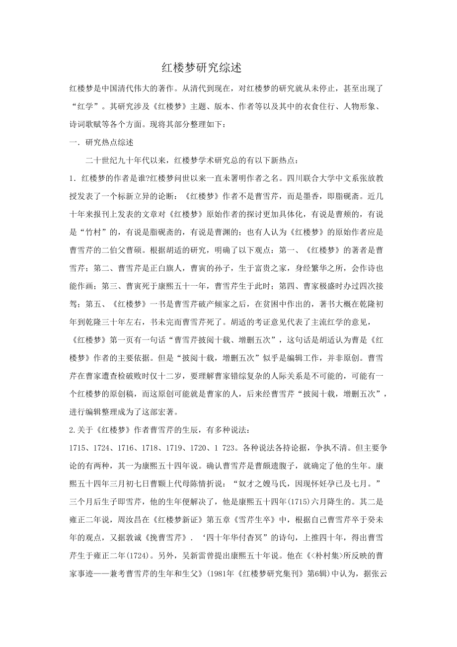 紅樓夢(mèng)研究最新成果揭秘