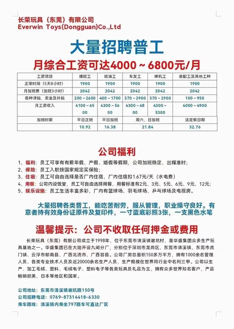 番禺注塑主管火熱招聘啟事