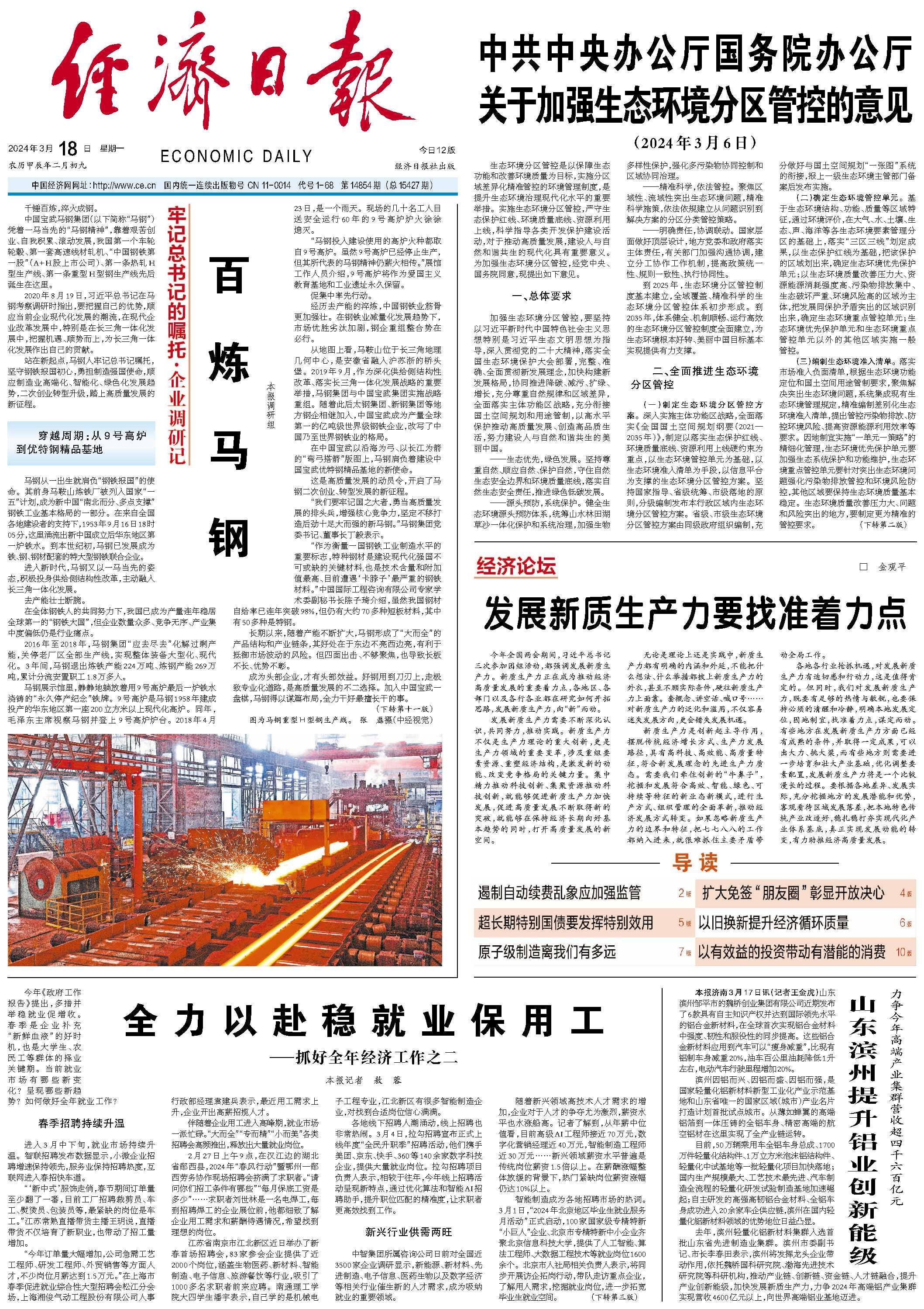 馬鋼最新消息新聞及小巷深處的獨(dú)特風(fēng)味探秘報(bào)道